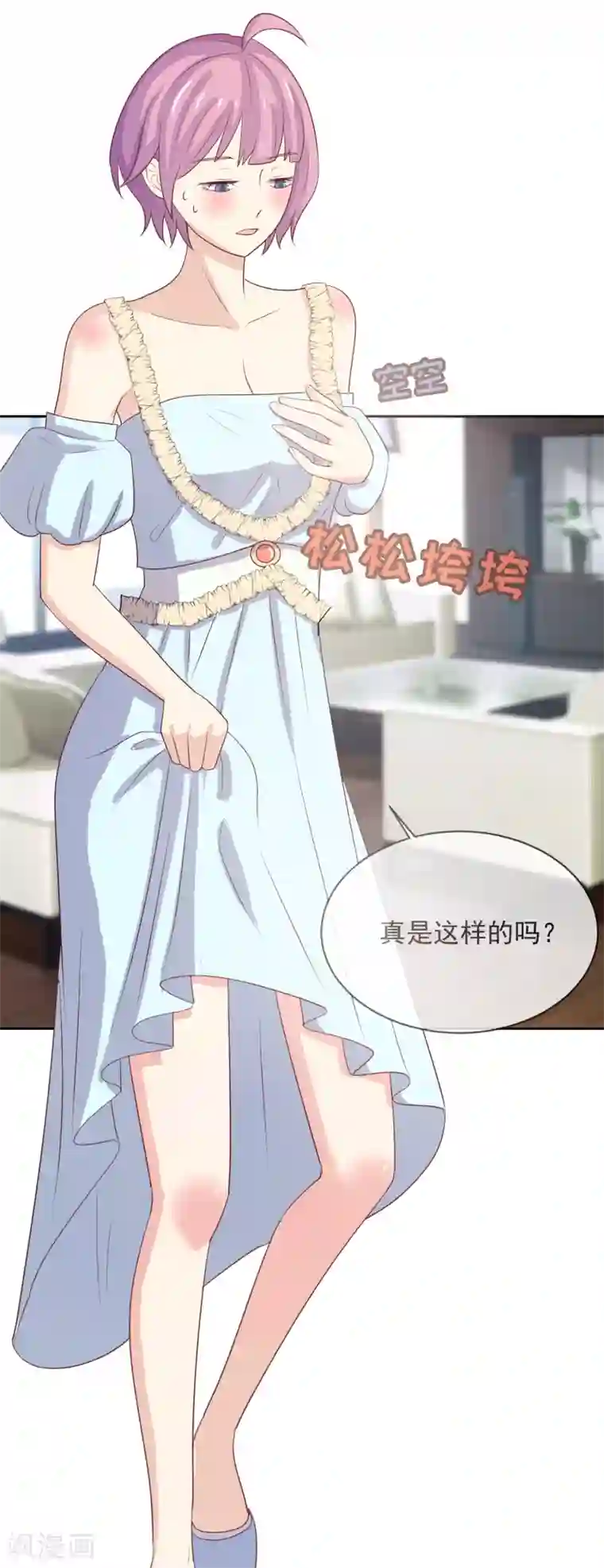 怦然心动的秘密第98话 百分百假千金3