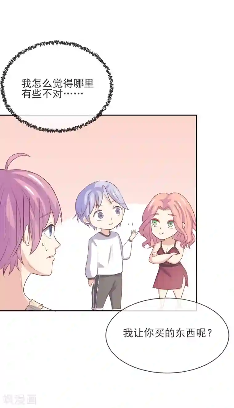 怦然心动的秘密第98话 百分百假千金3