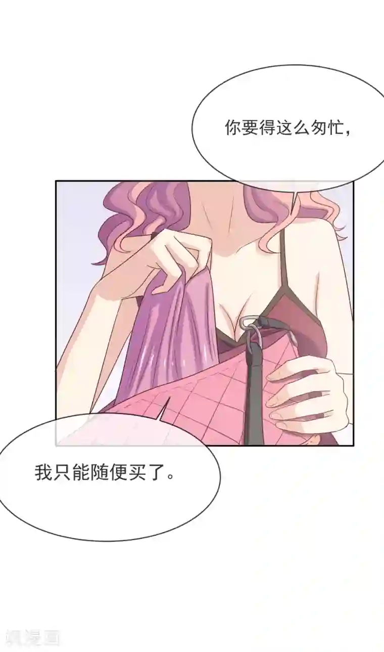 怦然心动的秘密第98话 百分百假千金3