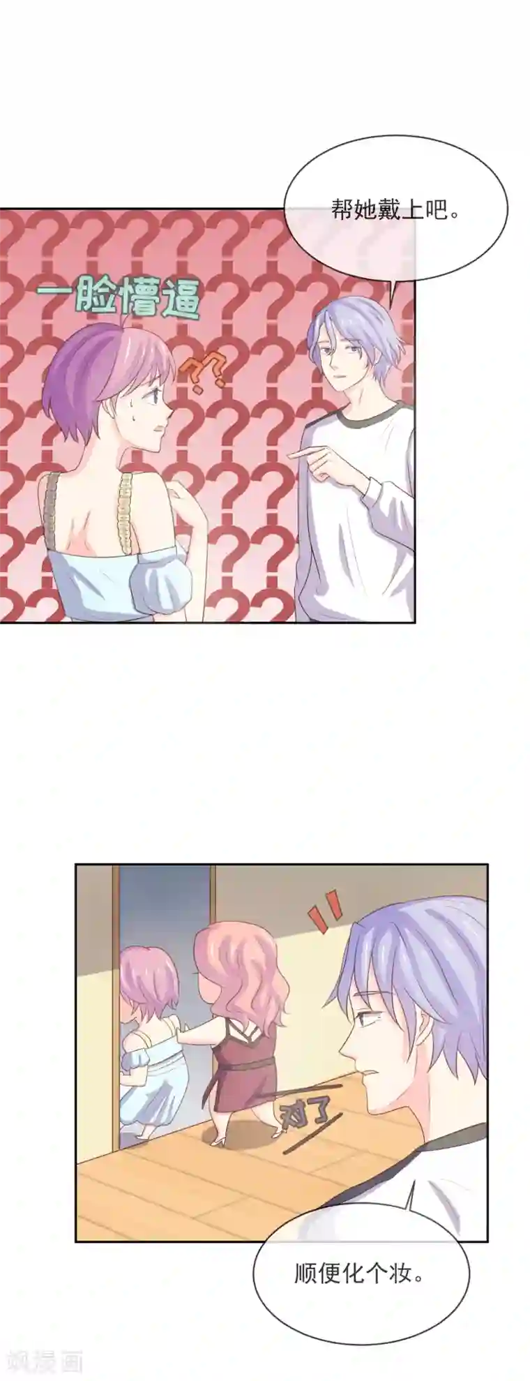 怦然心动的秘密第98话 百分百假千金3