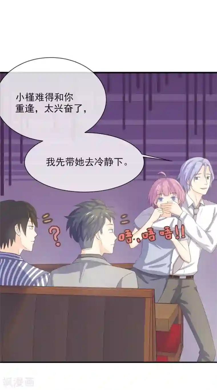 怦然心动的秘密第98话 百分百假千金3