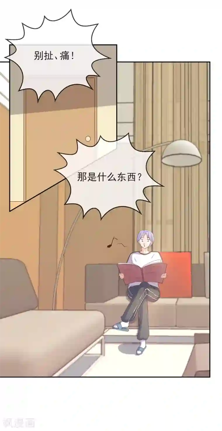 怦然心动的秘密第98话 百分百假千金3