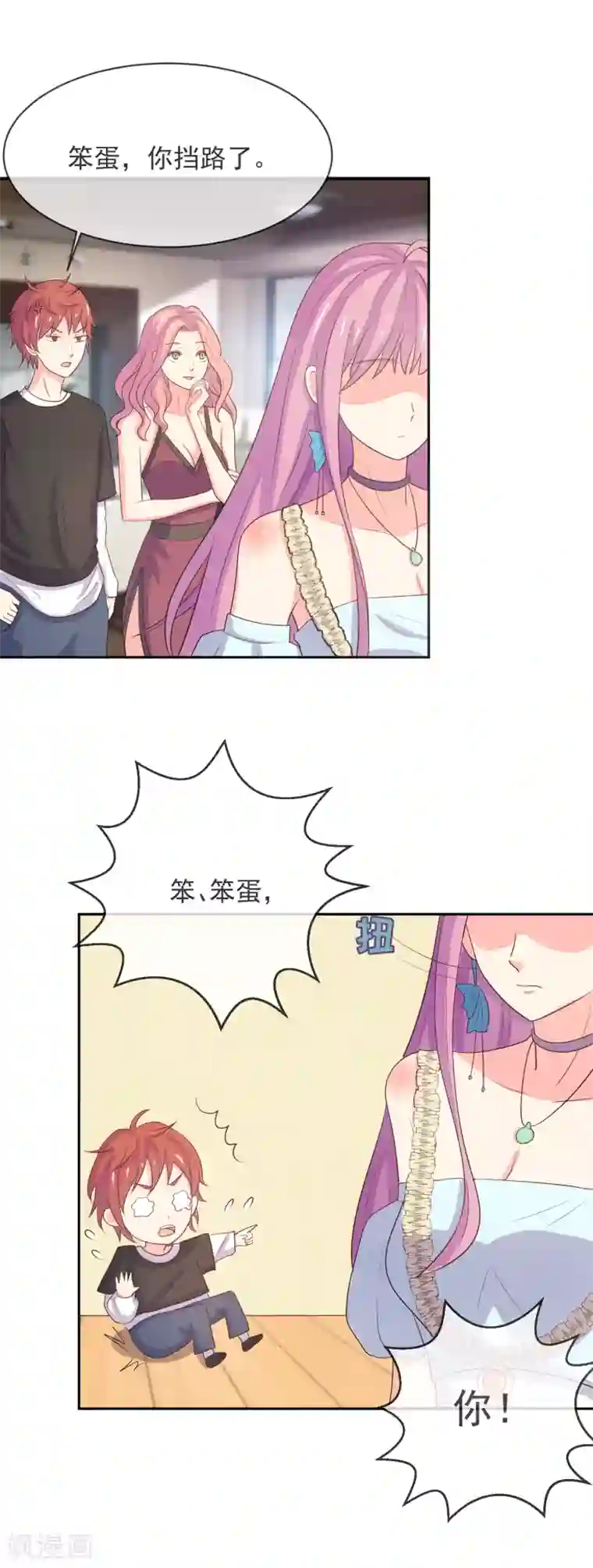 怦然心动的秘密第98话 百分百假千金3