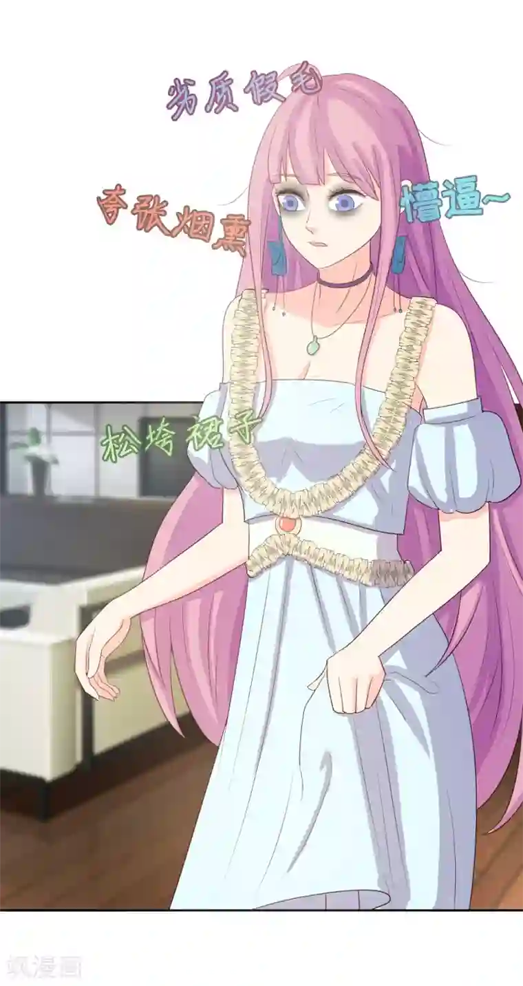 怦然心动的秘密第98话 百分百假千金3