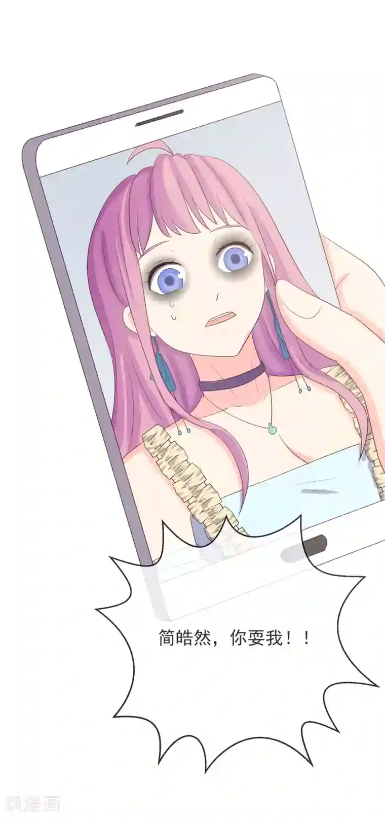 怦然心动的秘密第98话 百分百假千金3