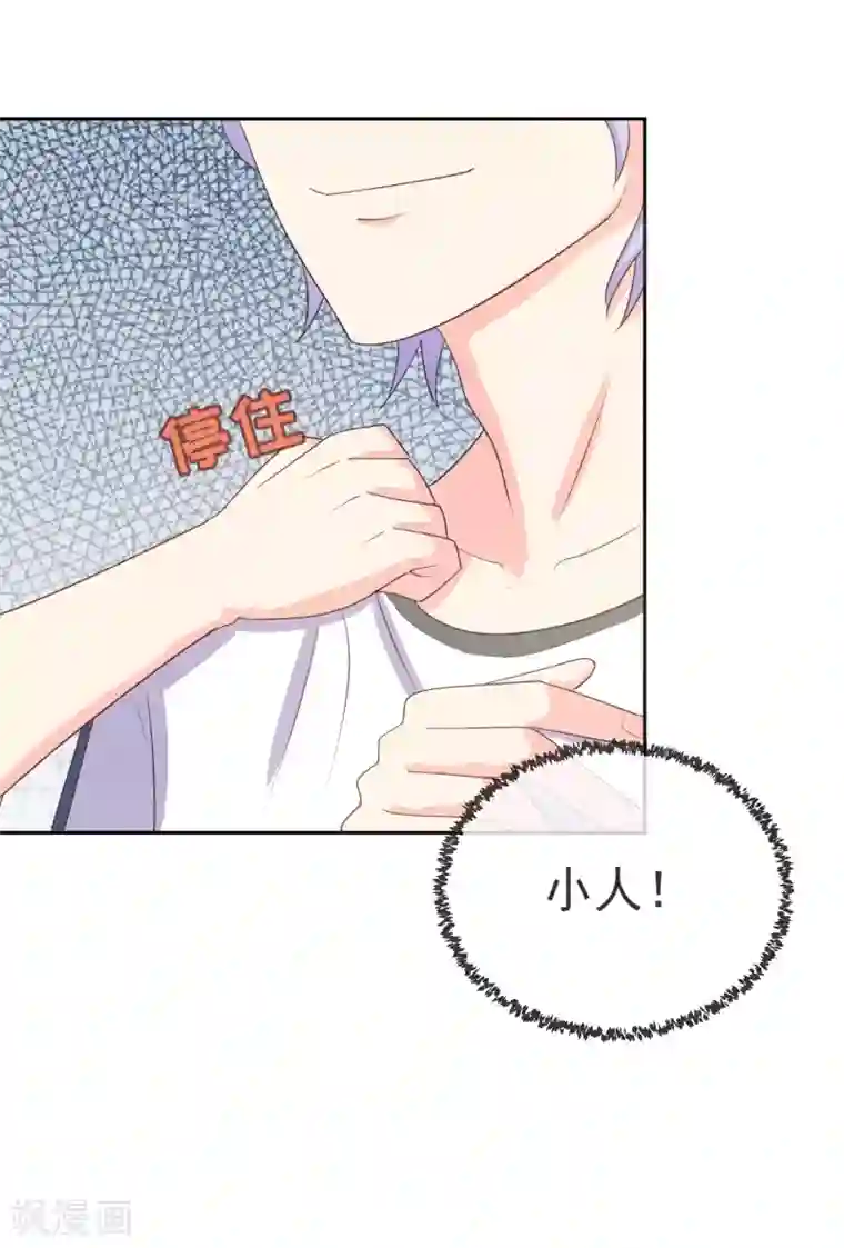 怦然心动的秘密第98话 百分百假千金3