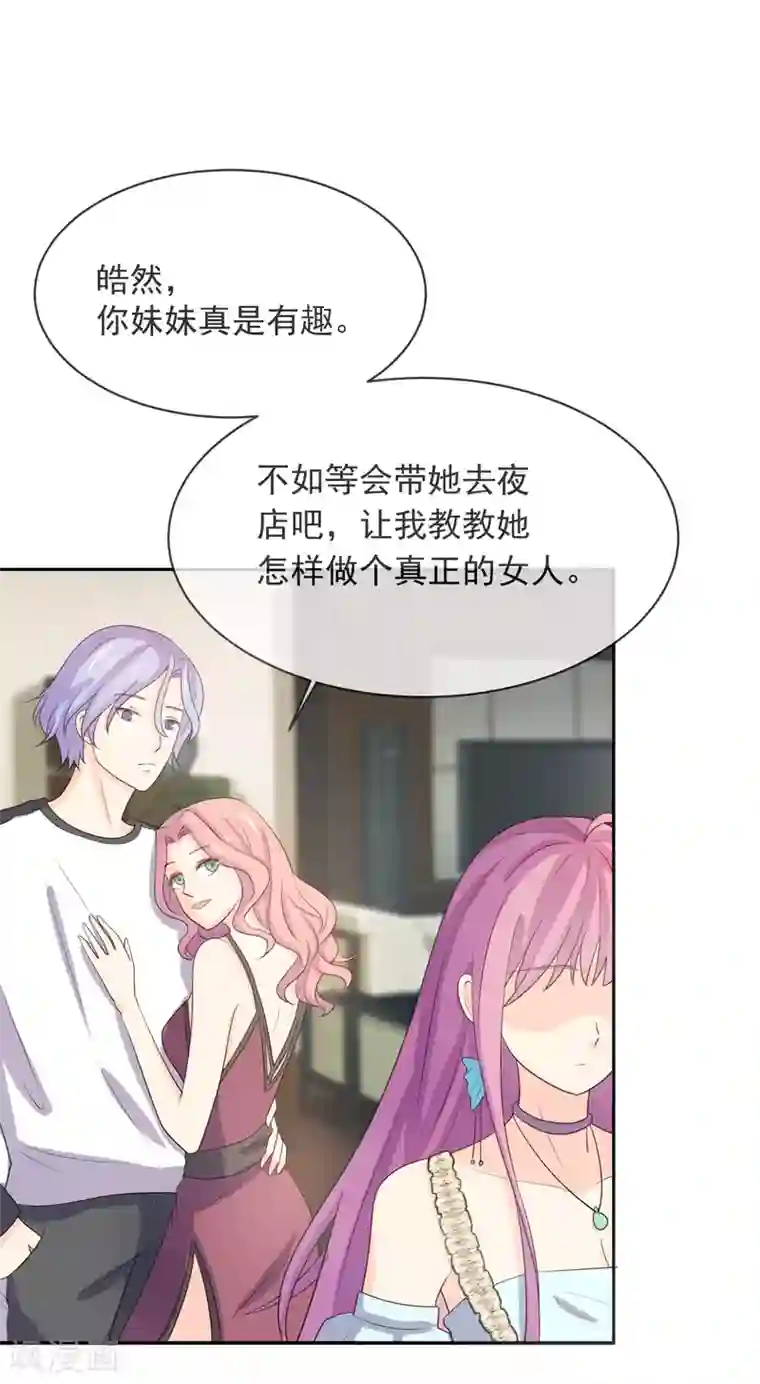 怦然心动的秘密第98话 百分百假千金3