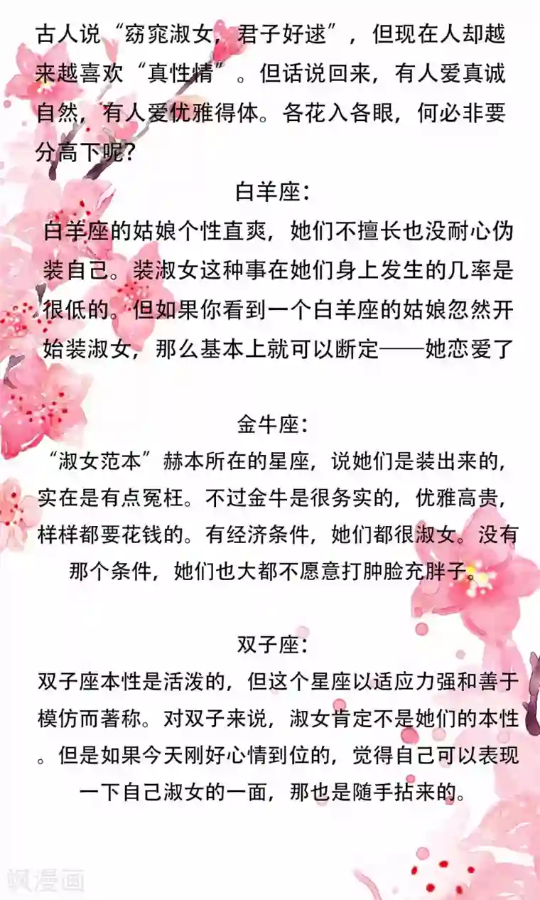 怦然心动的秘密第98话 百分百假千金3