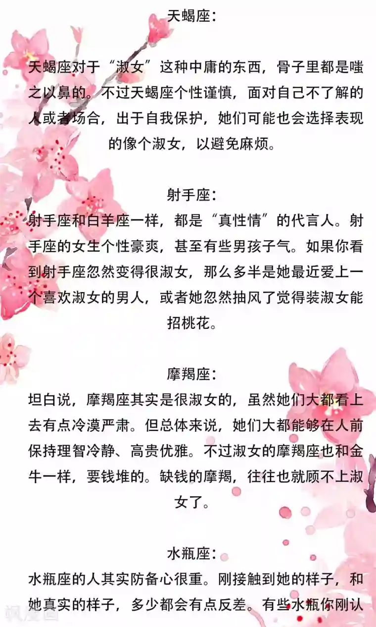 怦然心动的秘密第98话 百分百假千金3