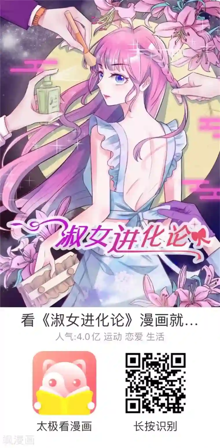 怦然心动的秘密第98话 百分百假千金3