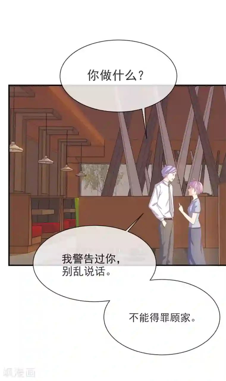 怦然心动的秘密第98话 百分百假千金3