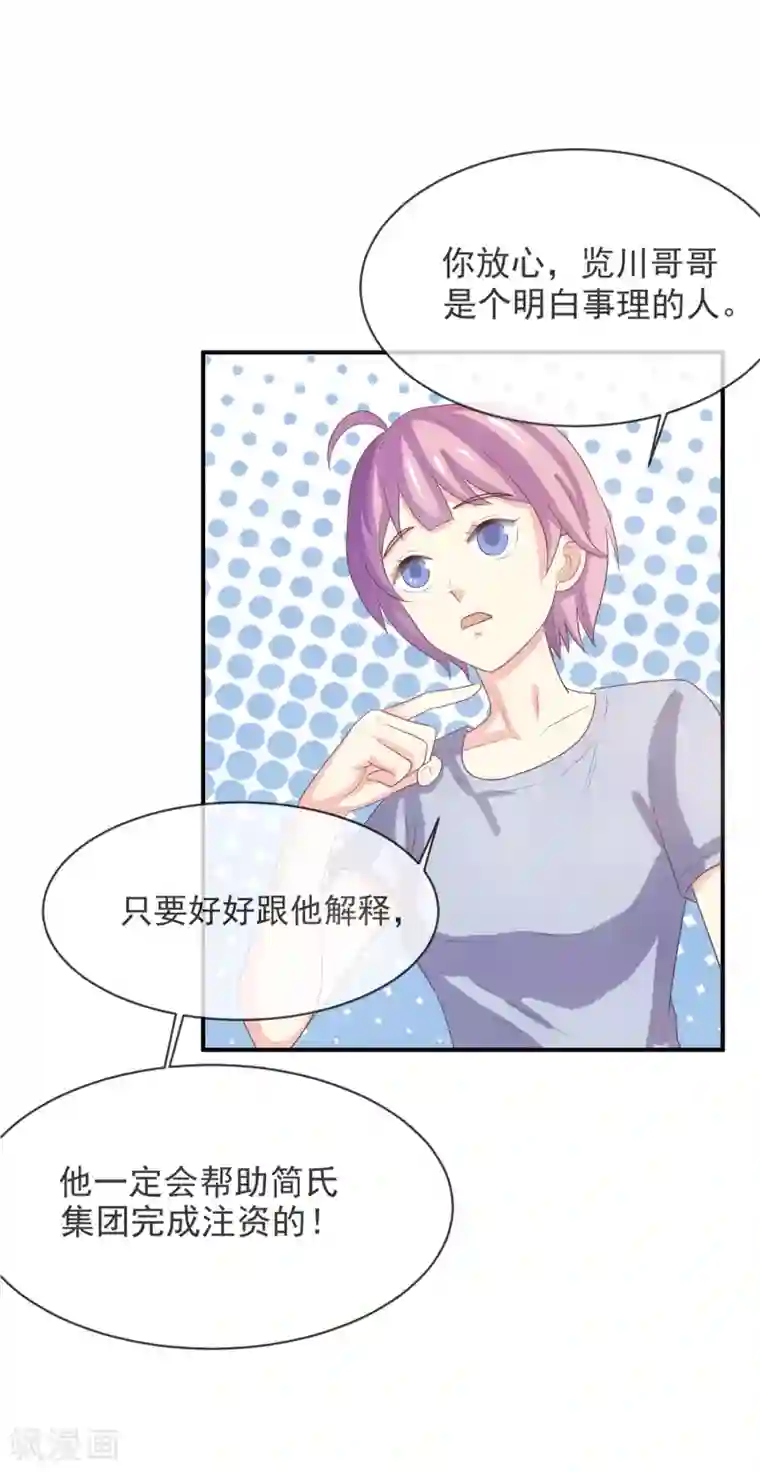 怦然心动的秘密第98话 百分百假千金3