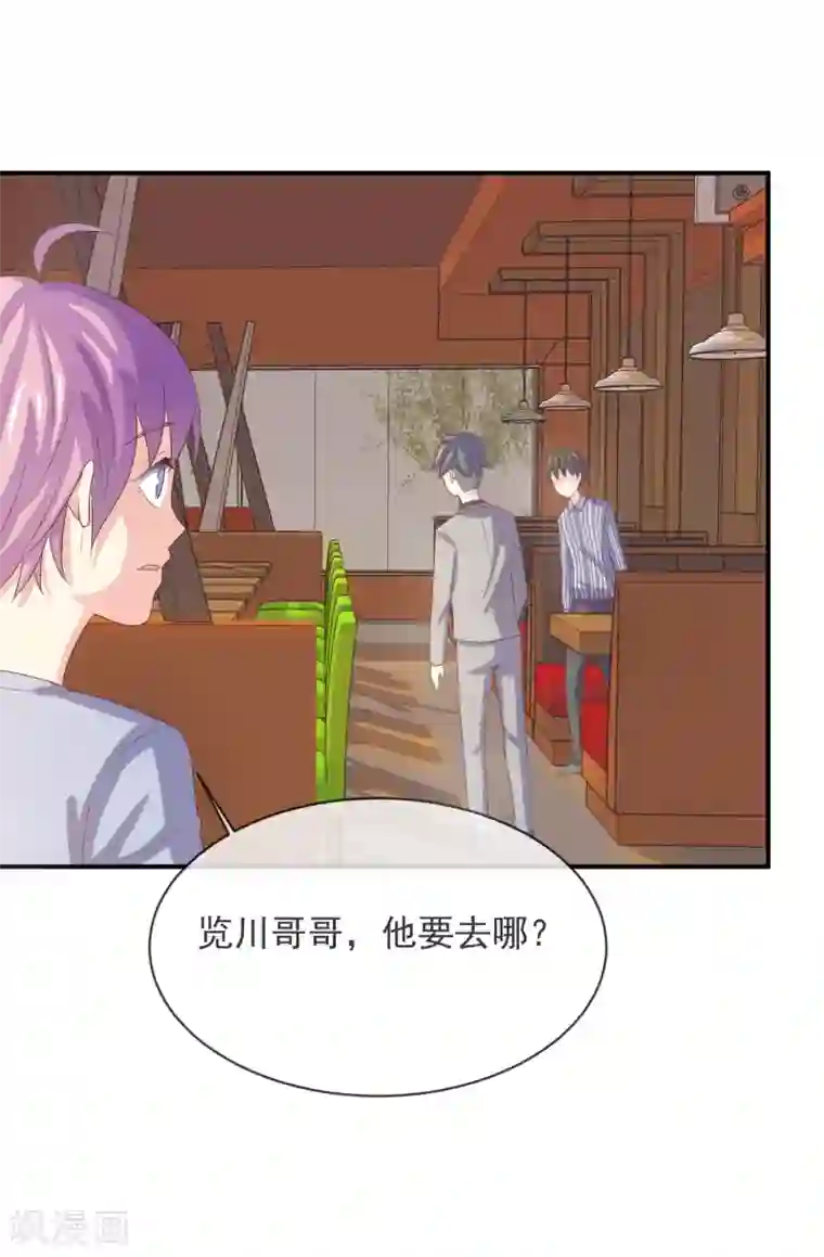 怦然心动的秘密第98话 百分百假千金3