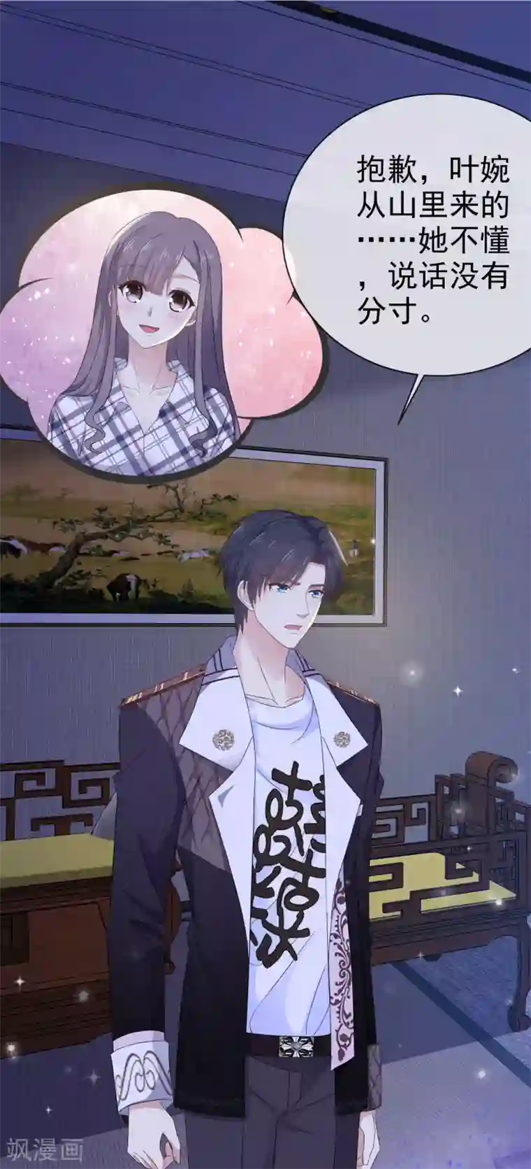 盆然星动第16话 随身带着？