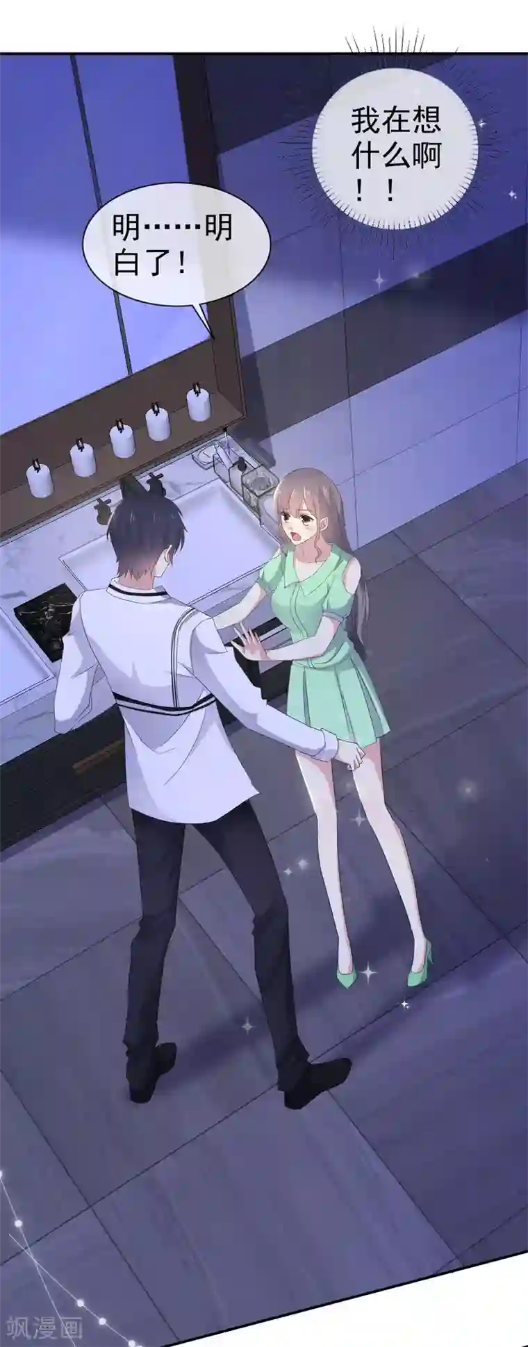 盆然星动第16话 随身带着？