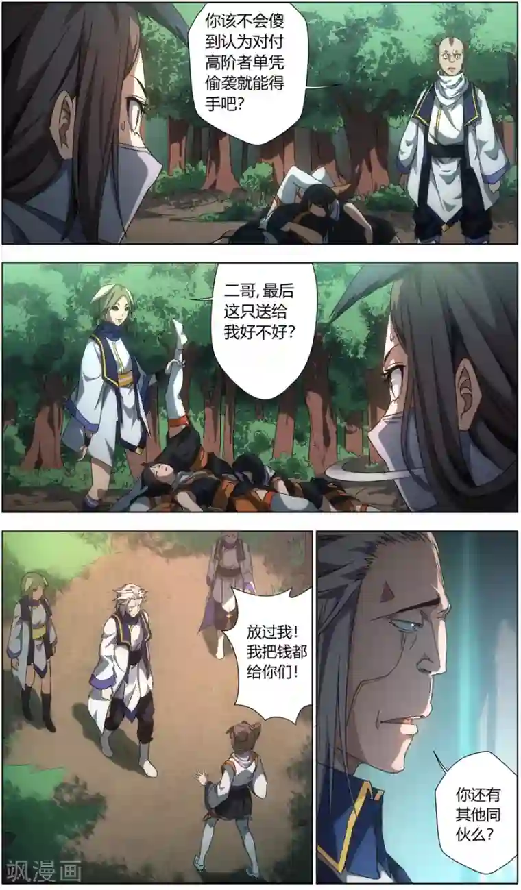 无主之灵第13话 反击