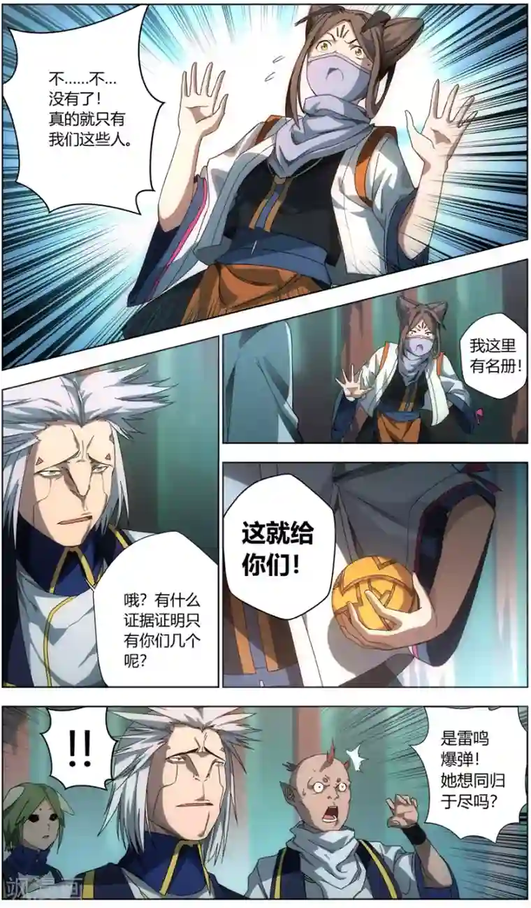 无主之灵第13话 反击