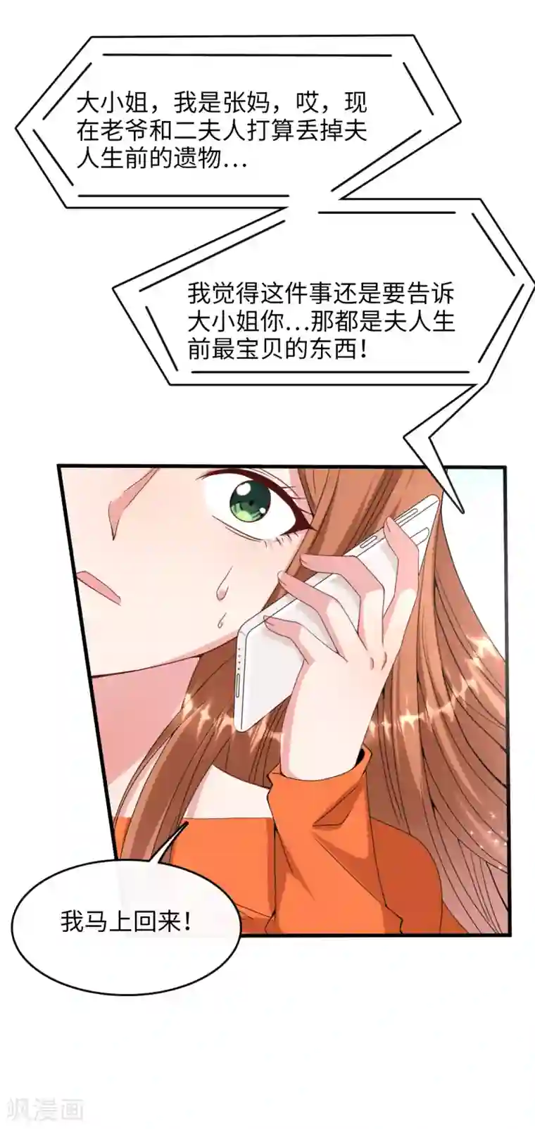 总裁爹地追上门第10话 拿回遗物