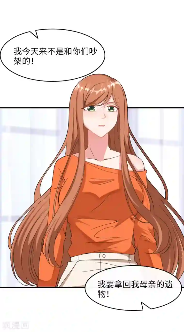 总裁爹地追上门第10话 拿回遗物