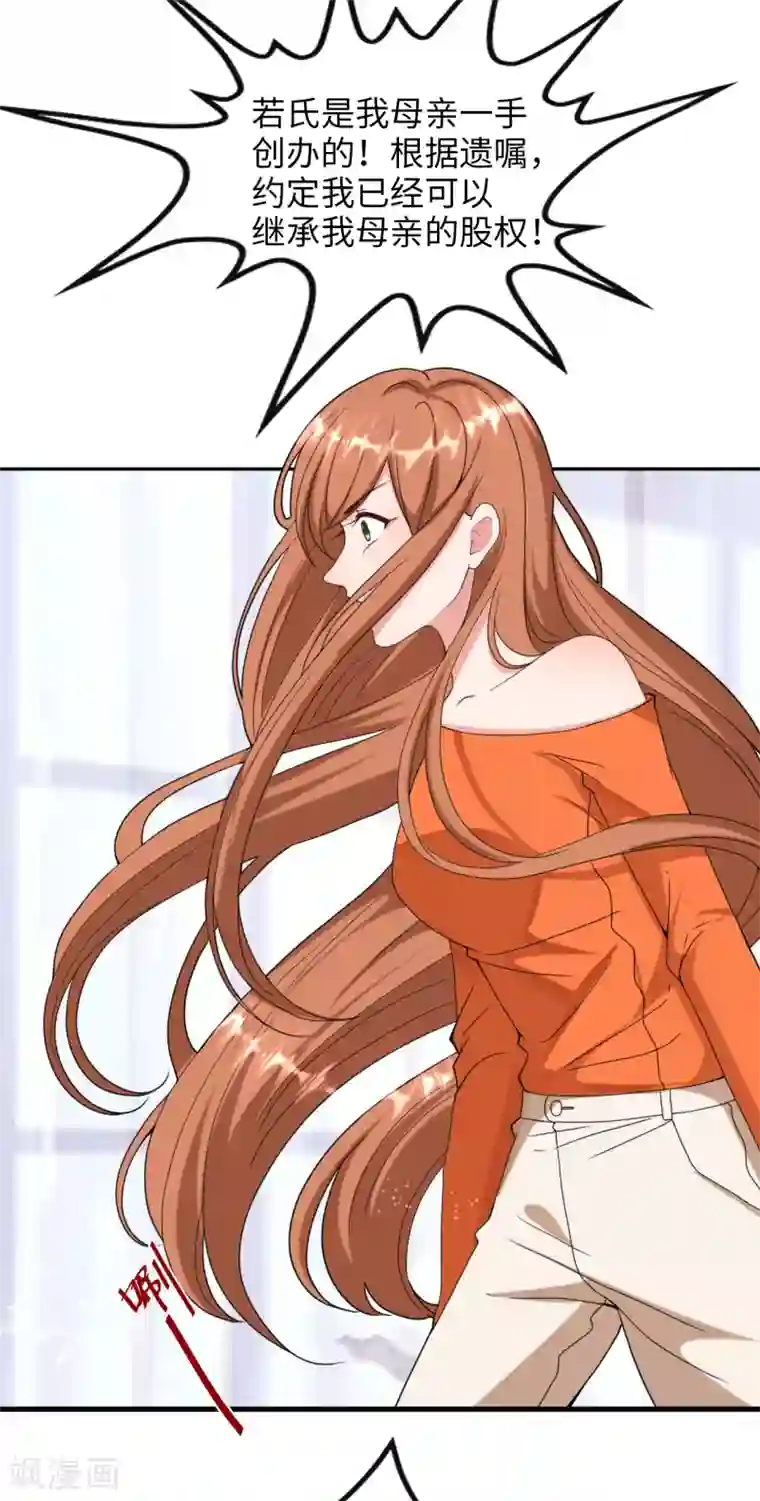 总裁爹地追上门第10话 拿回遗物