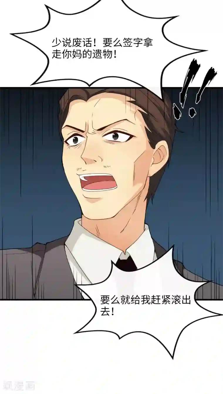 总裁爹地追上门第10话 拿回遗物