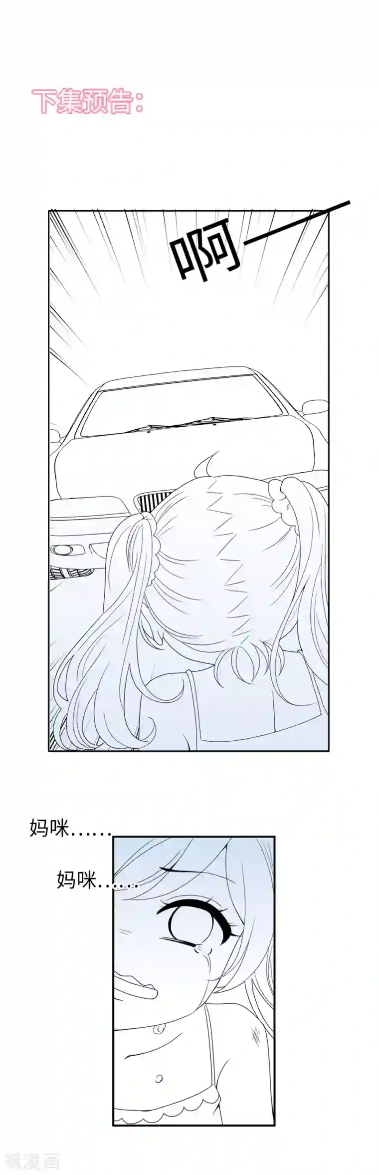 总裁爹地追上门第11话 我要娶你