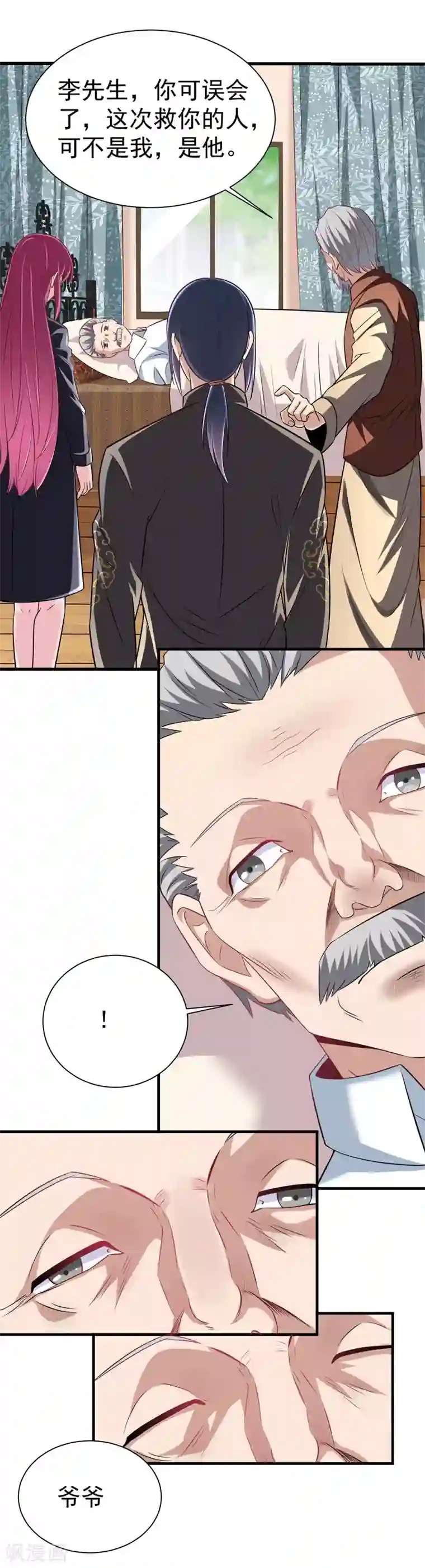 绝品强少第9话 大功告成