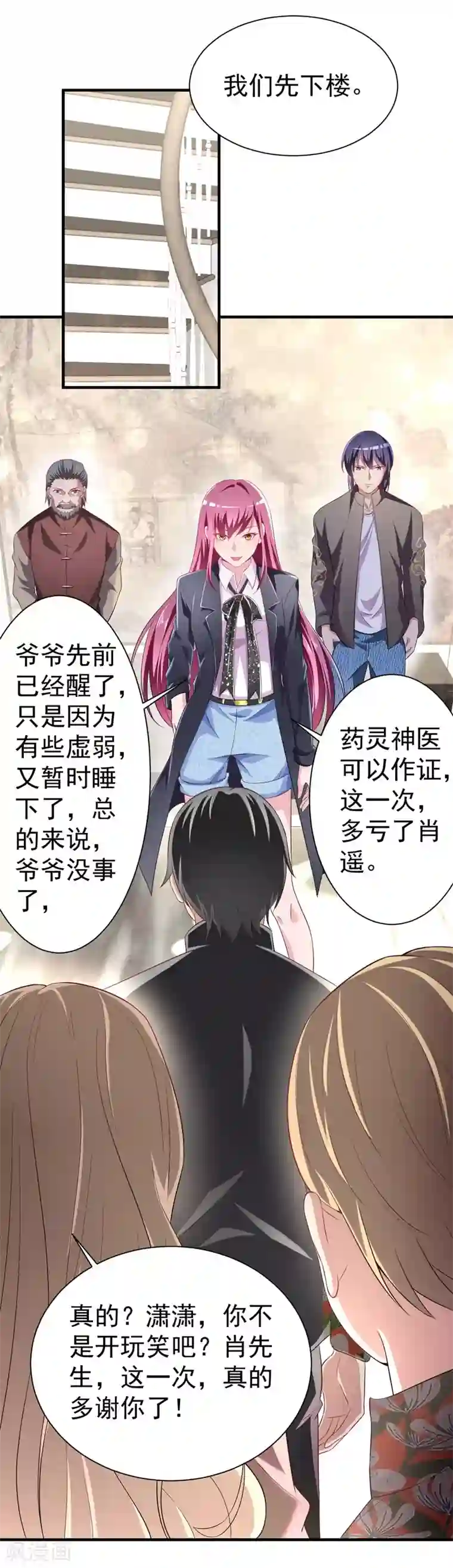 绝品强少第9话 大功告成