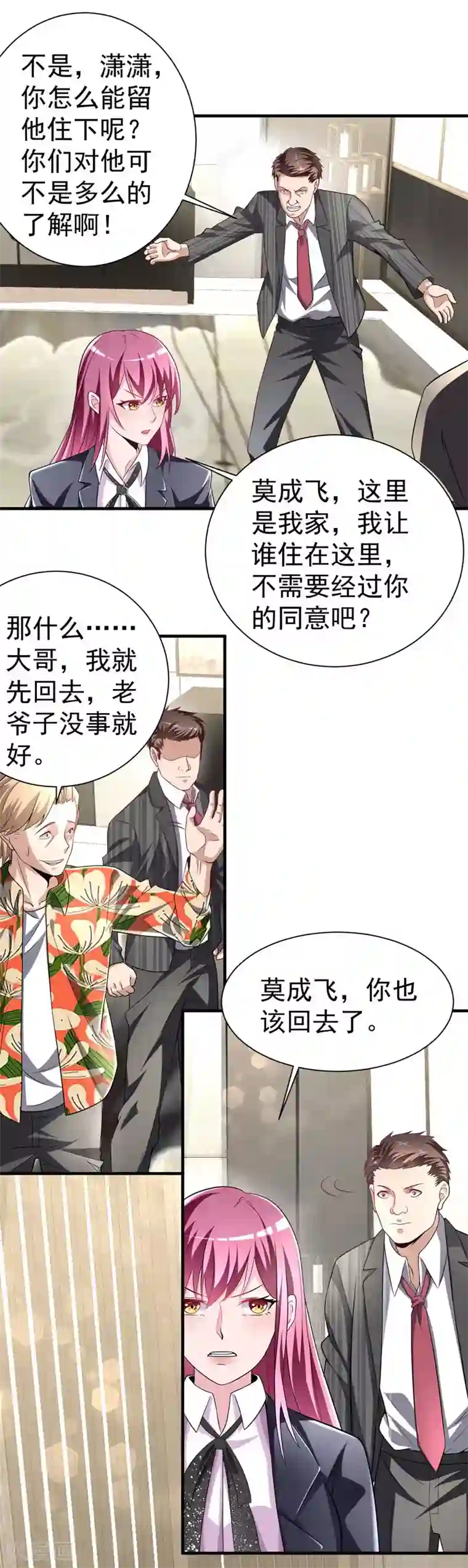 绝品强少第9话 大功告成