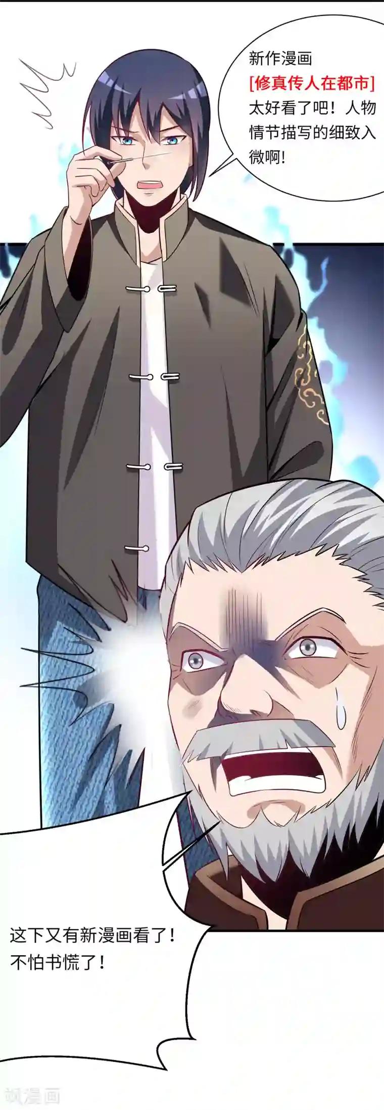 绝品强少第9话 大功告成