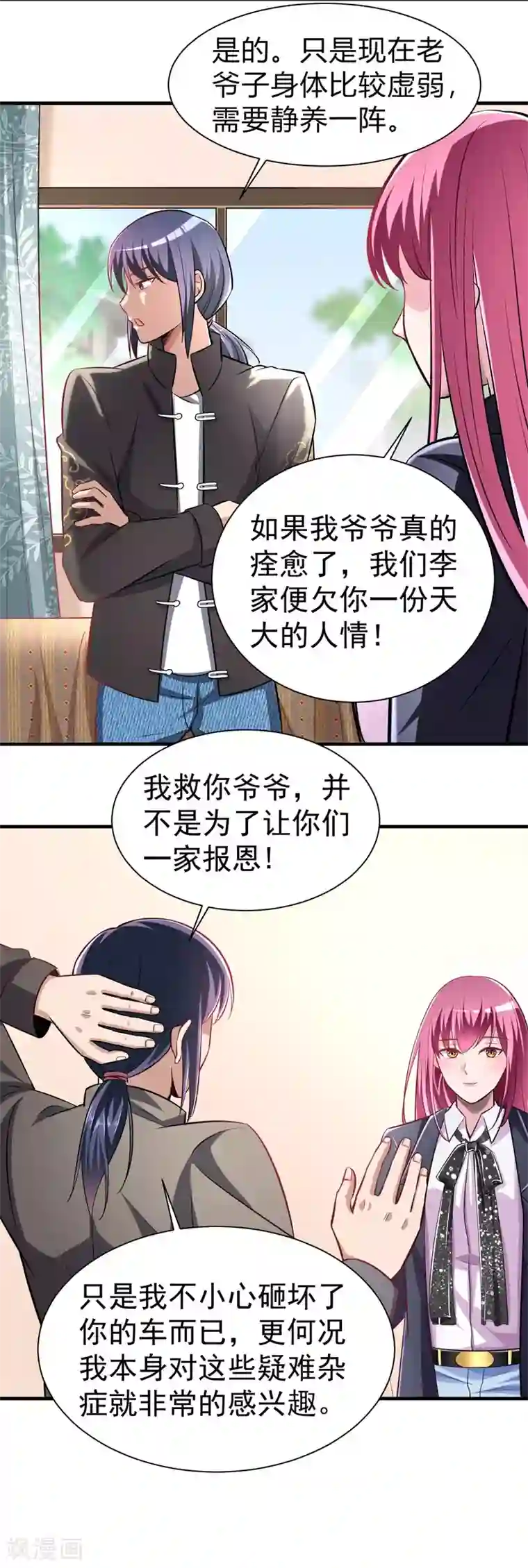 绝品强少第9话 大功告成