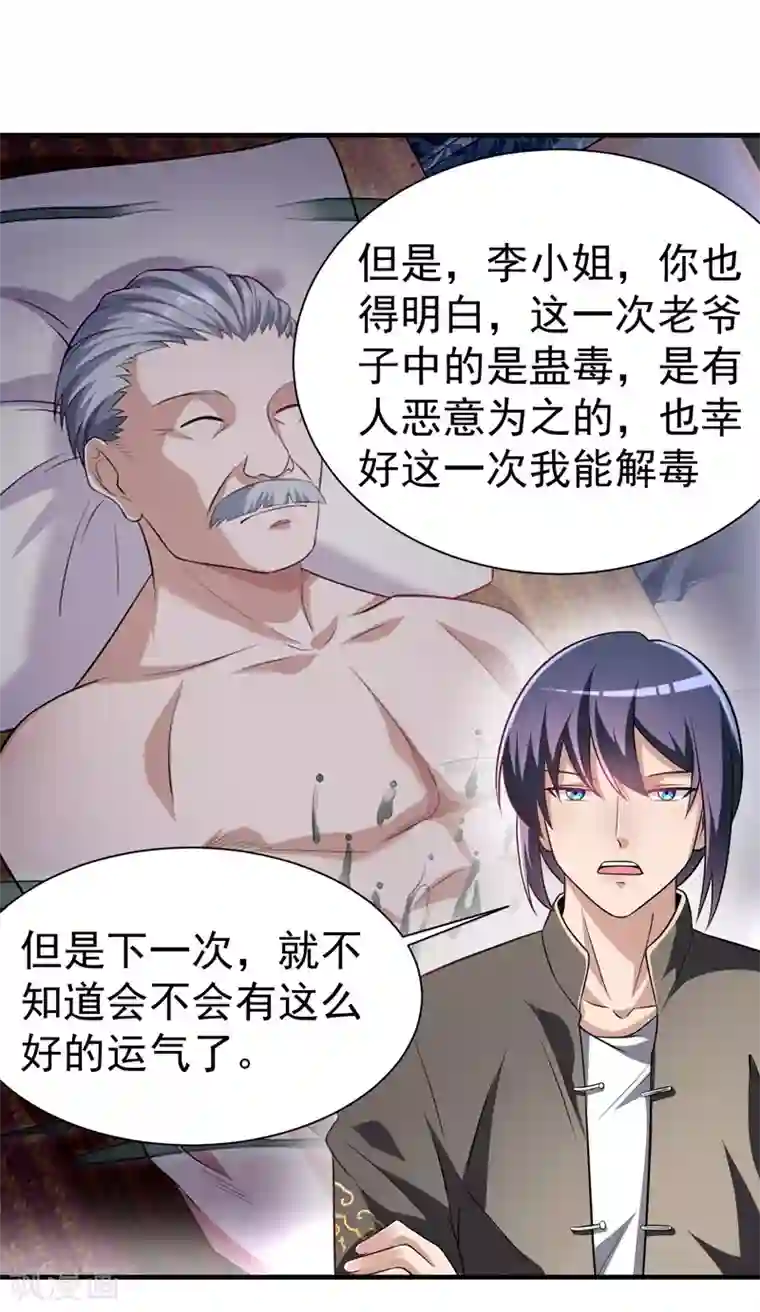 绝品强少第9话 大功告成