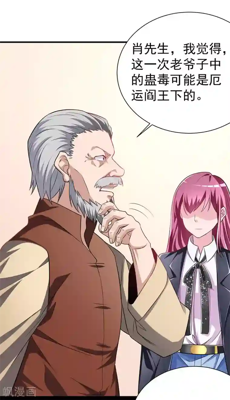 绝品强少第9话 大功告成