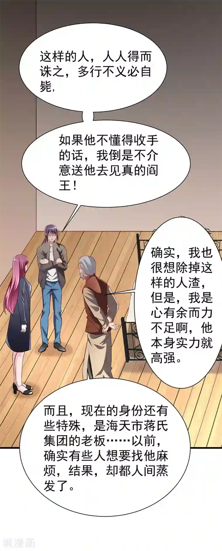 绝品强少第9话 大功告成