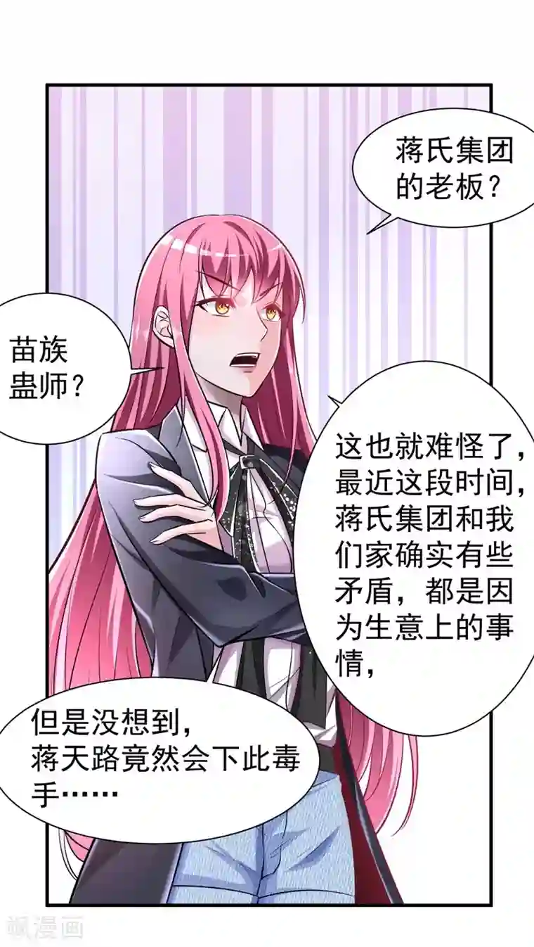 绝品强少第9话 大功告成