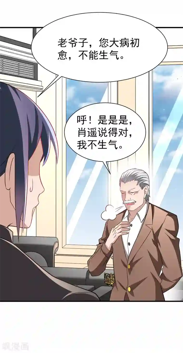 绝品强少第10话 保镖任务