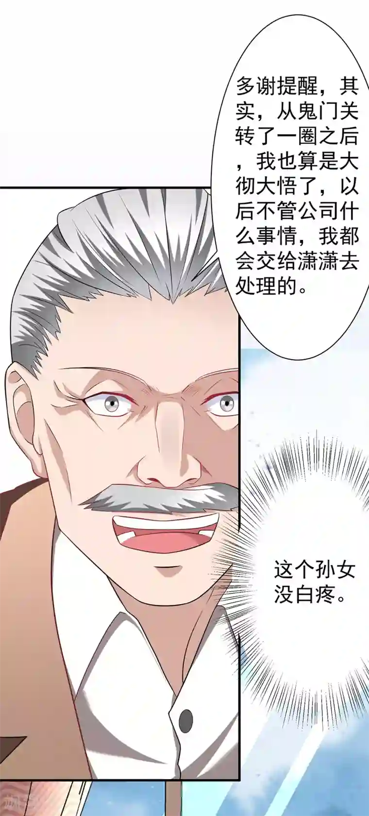 绝品强少第10话 保镖任务