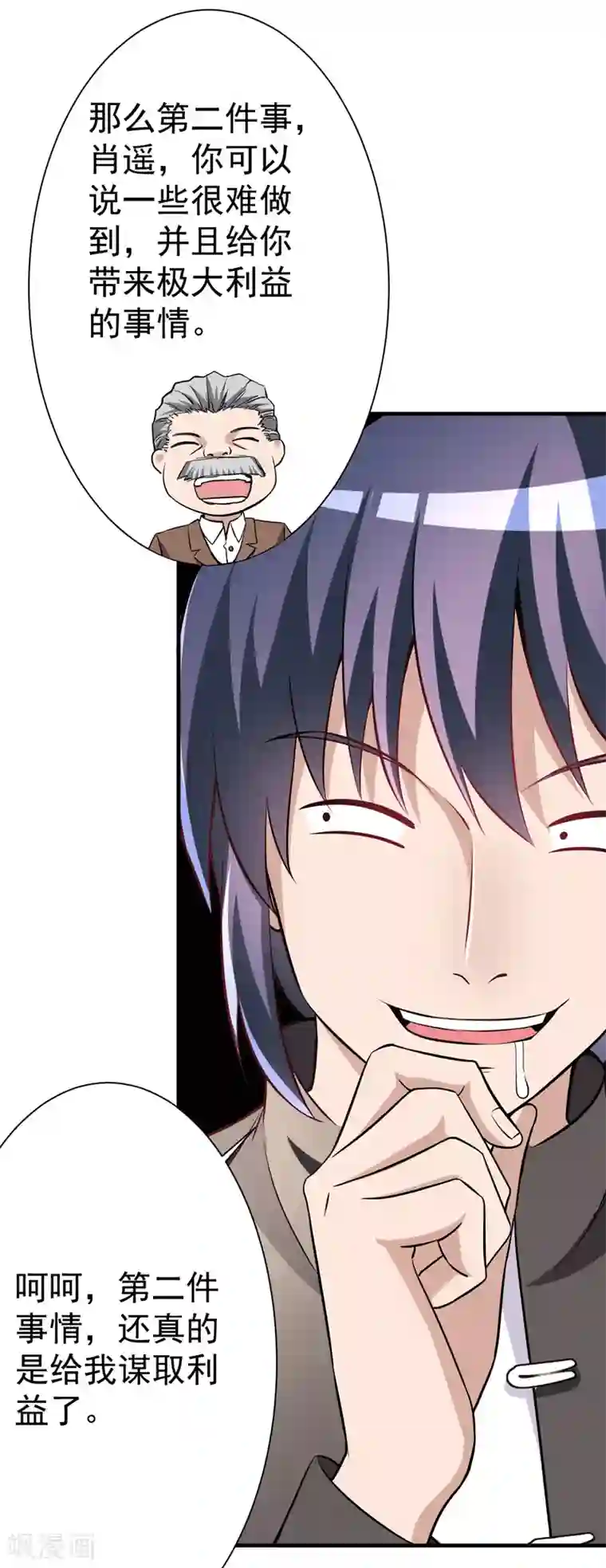 绝品强少第10话 保镖任务