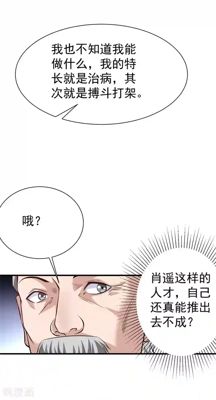 绝品强少第10话 保镖任务