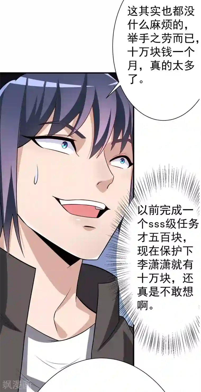 绝品强少第10话 保镖任务