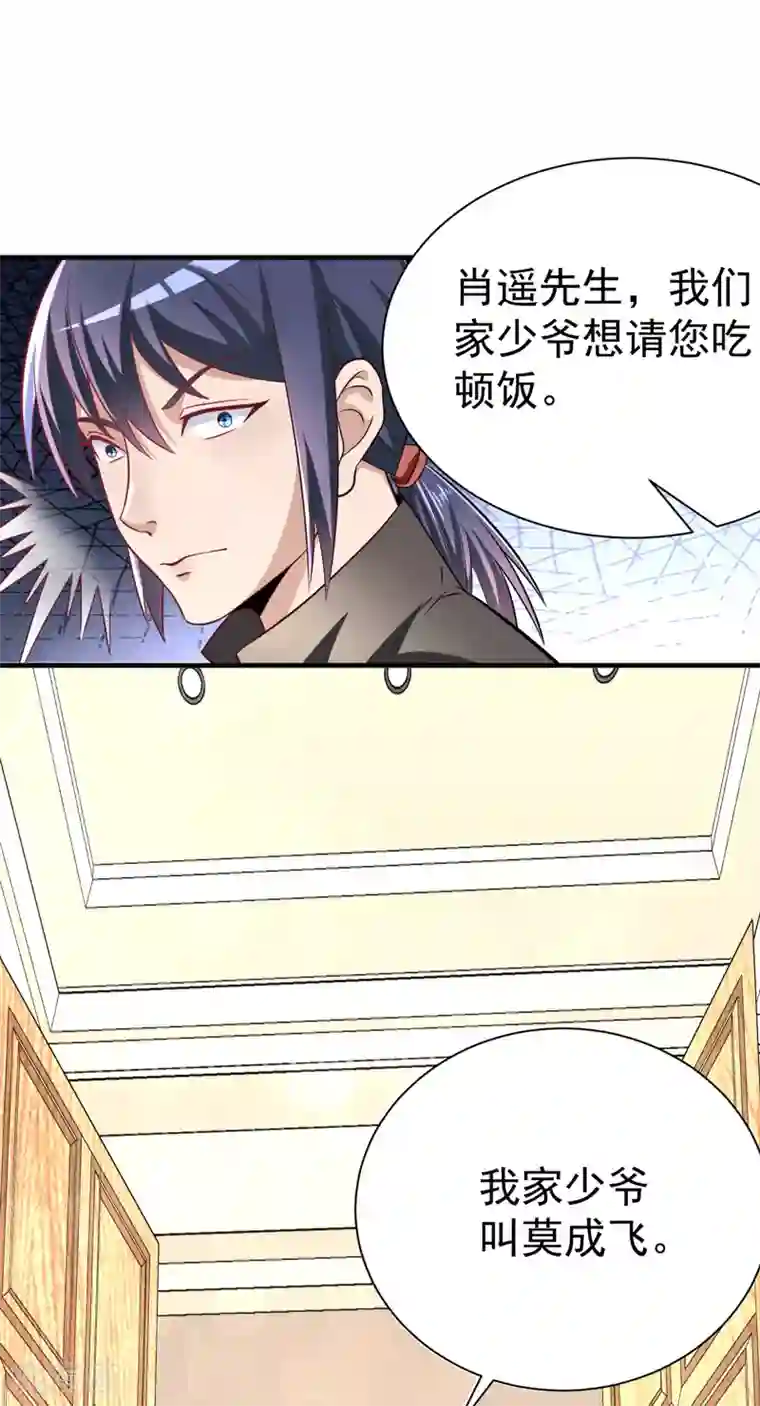 绝品强少第10话 保镖任务