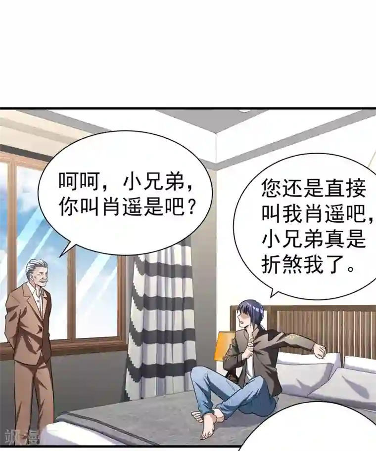 绝品强少第10话 保镖任务