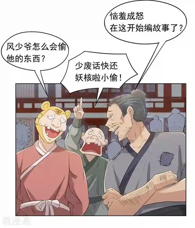 九霄至圣第9话 用实力说话