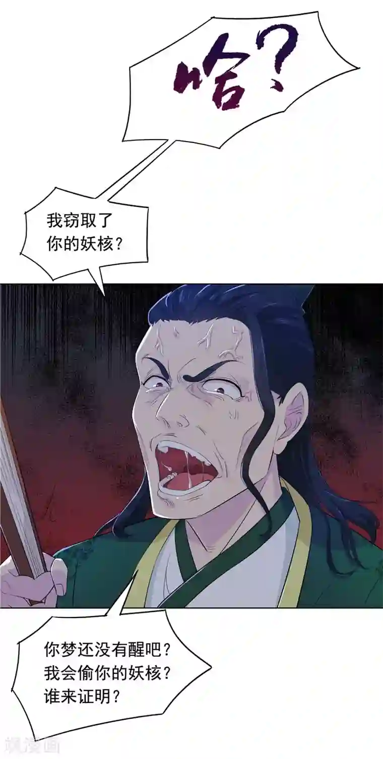 九霄至圣第9话 用实力说话