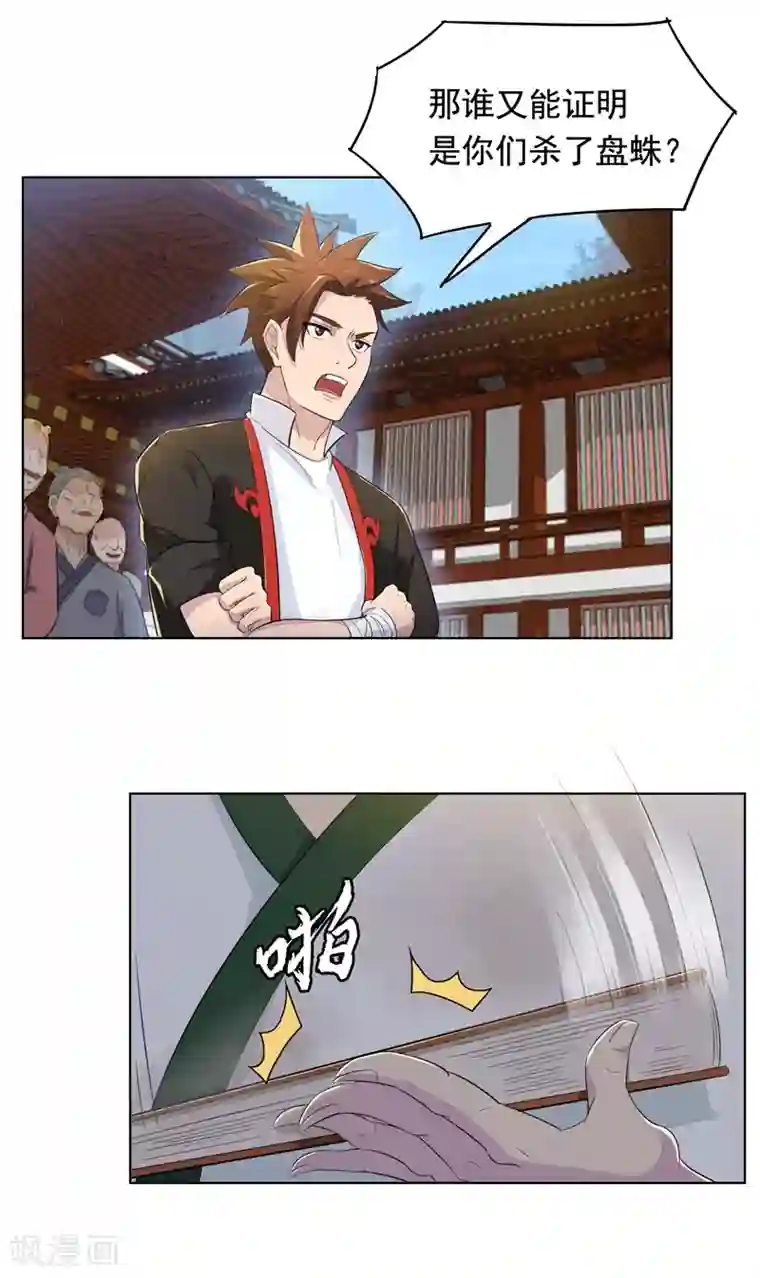 九霄至圣第9话 用实力说话