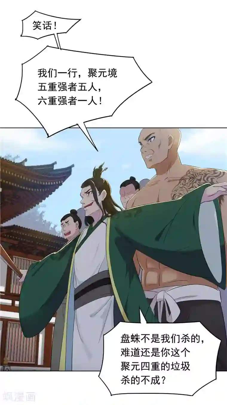 九霄至圣第9话 用实力说话
