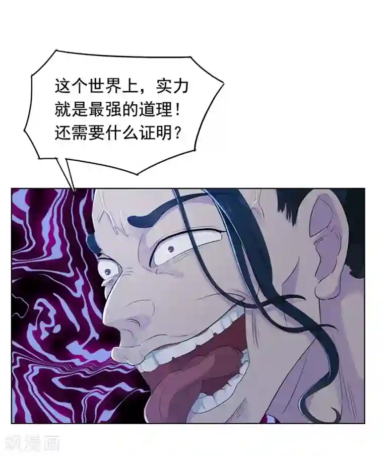 九霄至圣第9话 用实力说话