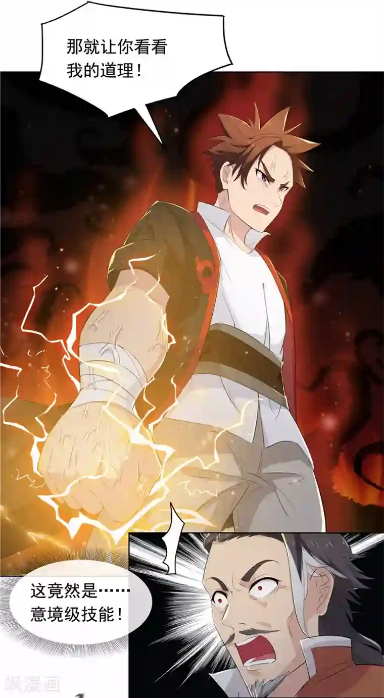 九霄至圣第9话 用实力说话