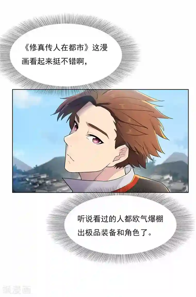 九霄至圣第9话 用实力说话