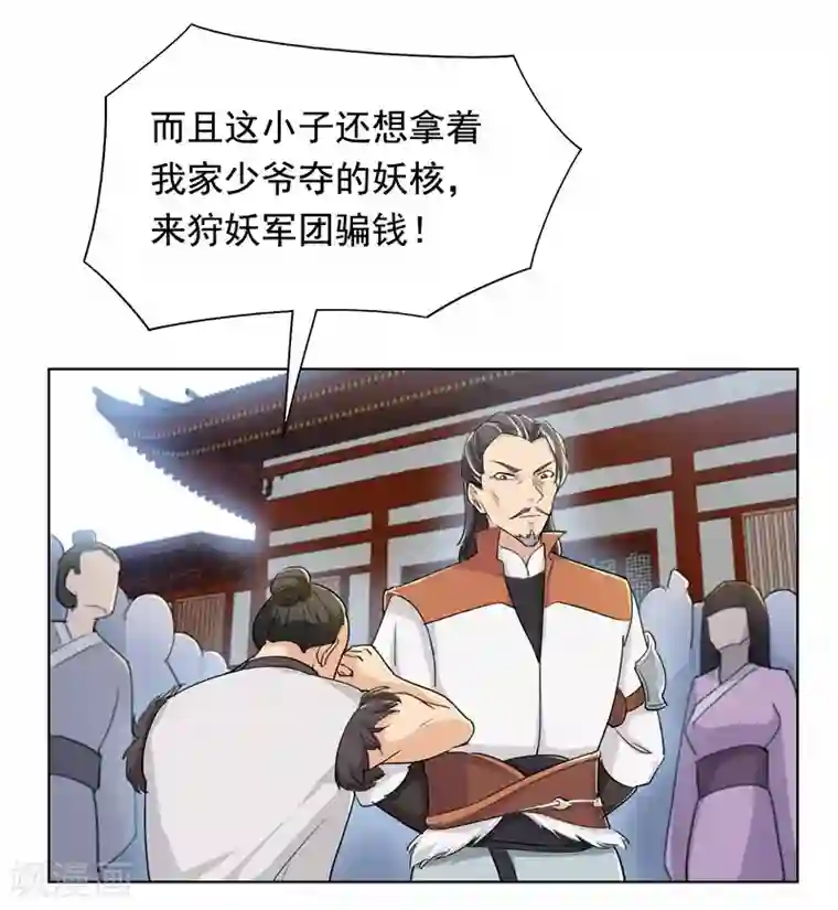 九霄至圣第9话 用实力说话